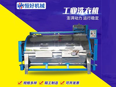 工業(yè)洗衣機(jī)